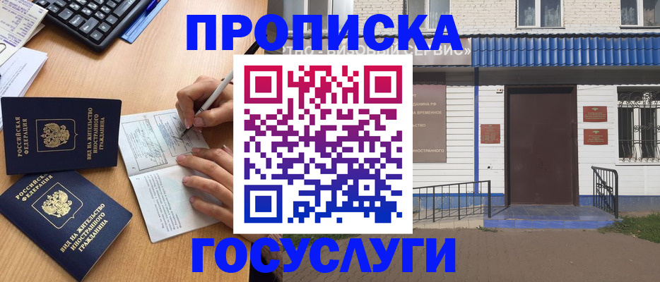 купить прописку в Аксае